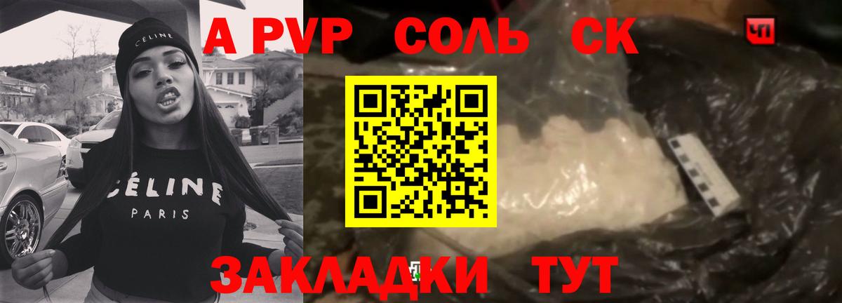 A-PVP Соль Кыштым