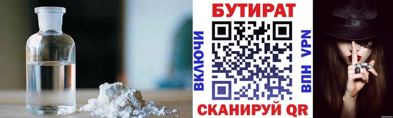 Бутират GHB  где найти наркотики  Кыштым 