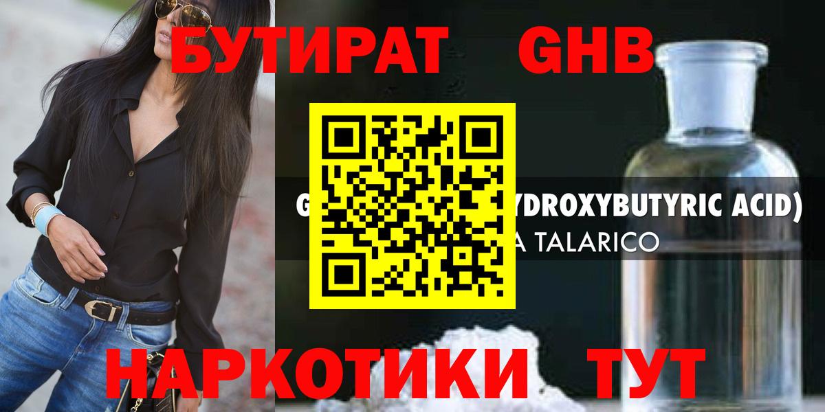 Бутират 1.4BDO Кыштым