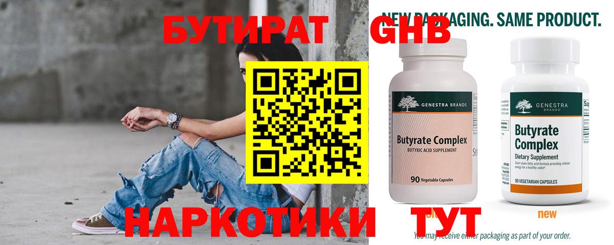 Кыштым  БУТИРАТ Butirat  БУТИРАТ  Вход с VPN 