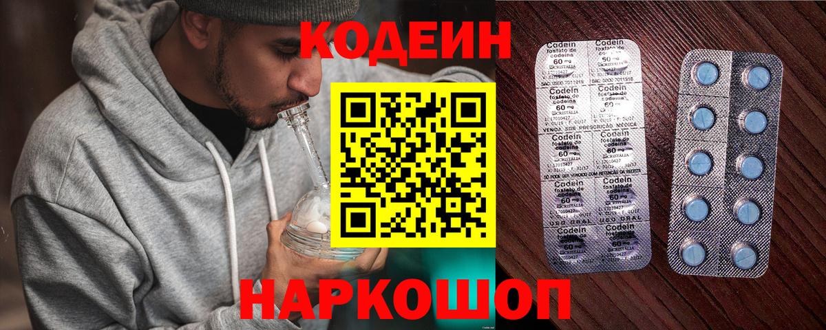 Кодеиновый сироп Lean Purple Drank  Вход с VPN  Кыштым 