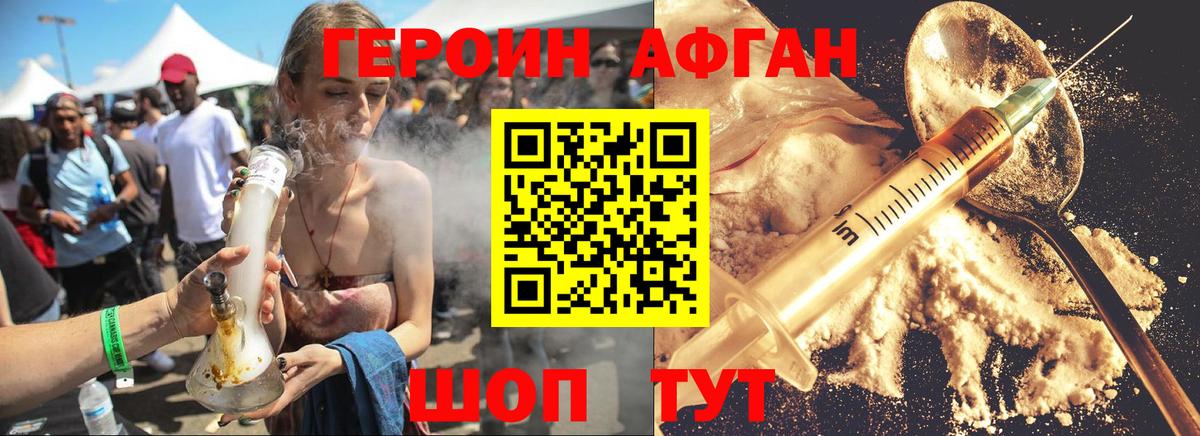 Героин Афган  Вход с VPN  ГЕРОИН  Кыштым 