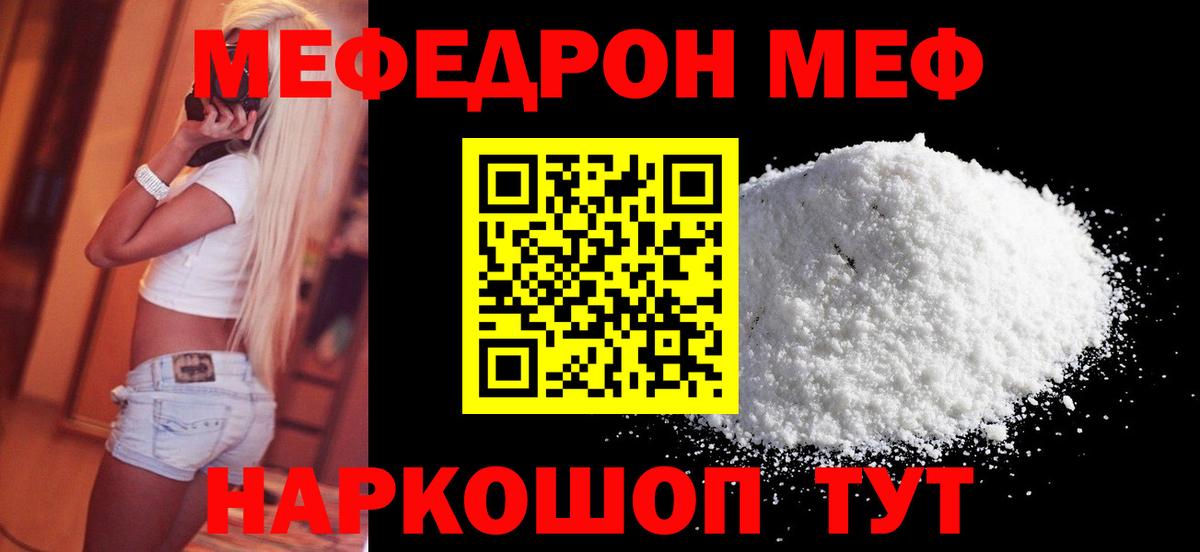 Меф мука Кыштым