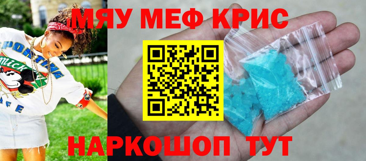 купить закладку  МЯУ-МЯУ 4 MMC  Мефедрон  Мефедрон мяу мяу  Вход с VPN  Кыштым 