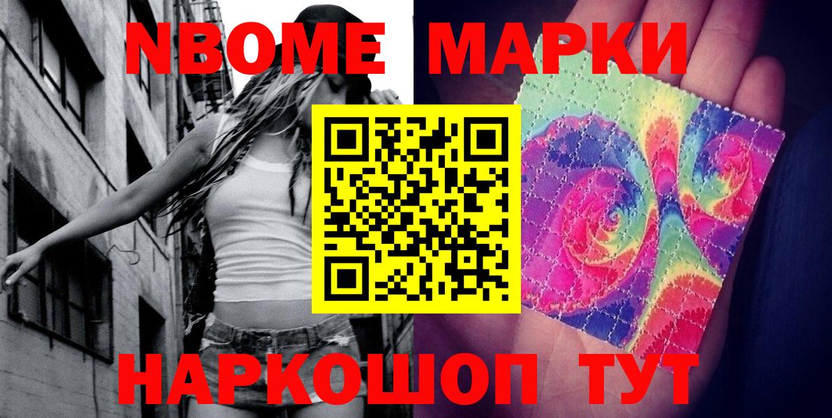 Кыштым  Марки 25I-NBOMe  Вход с VPN  Марки N-bome 1500мкг 