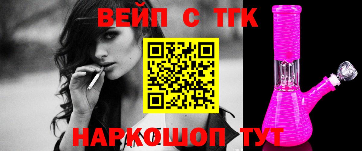 ТГК вейп  Вход с VPN  Кыштым 